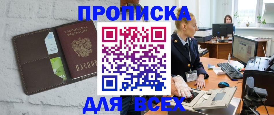 прописка ребенка в Тольятти