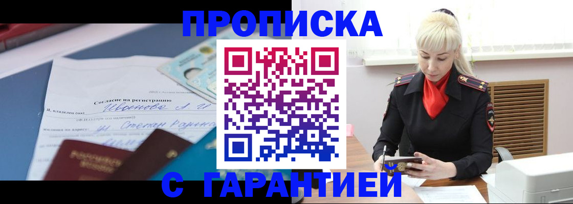 временная регистрация гарантия в Тольятти